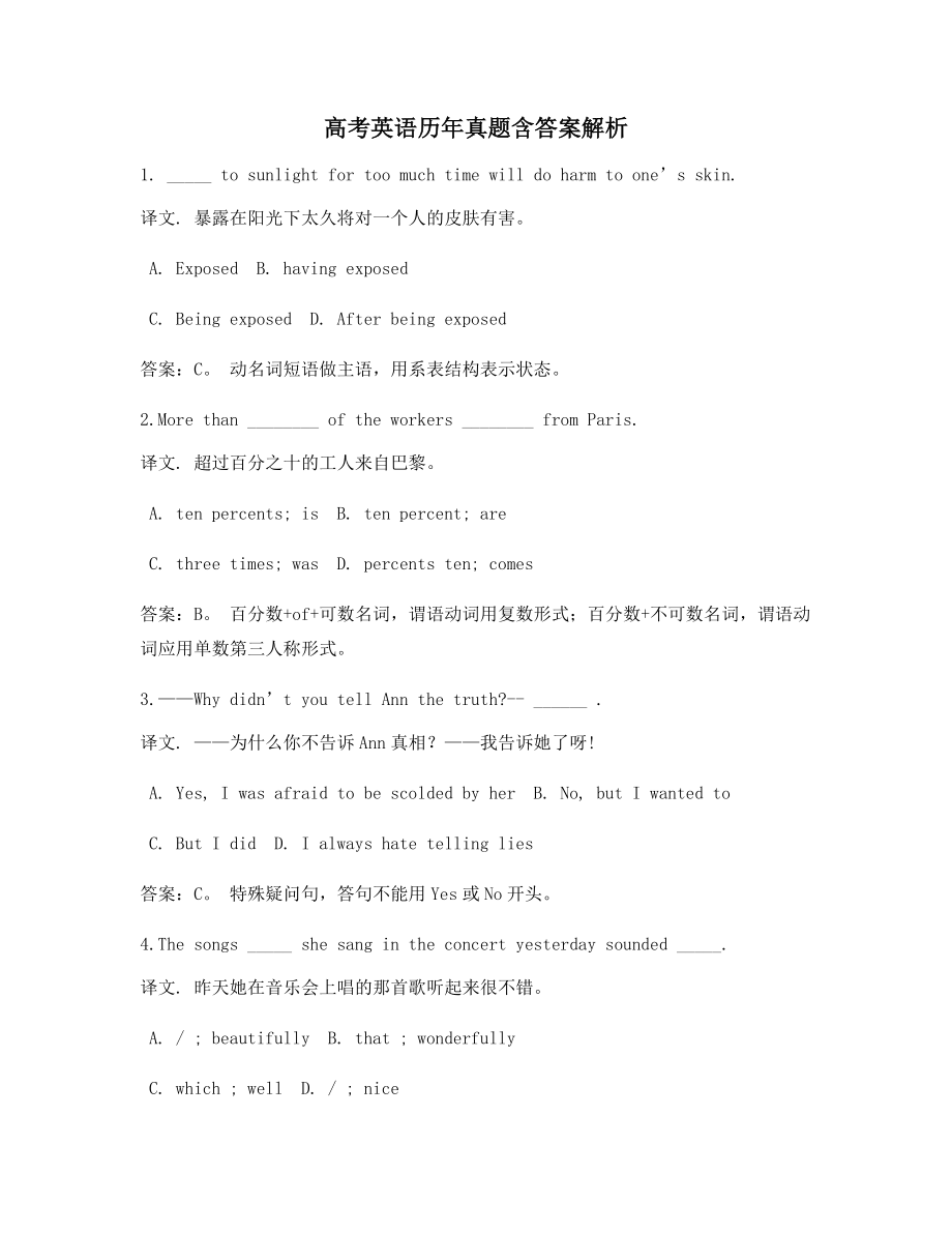 最新高考英语高频知识点选择题含习题答案解析.docx_第1页