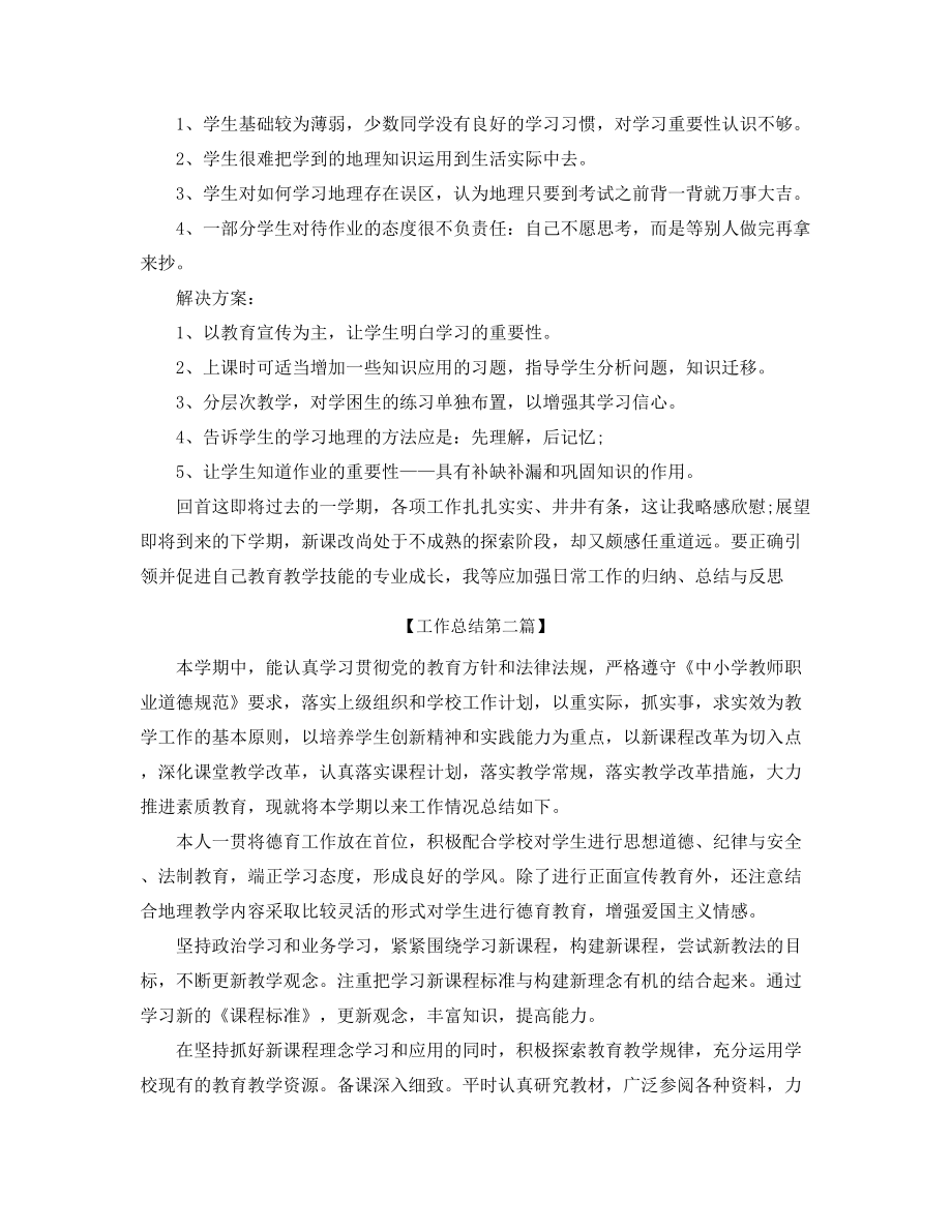 高一地理老师工作总结大全.docx_第2页