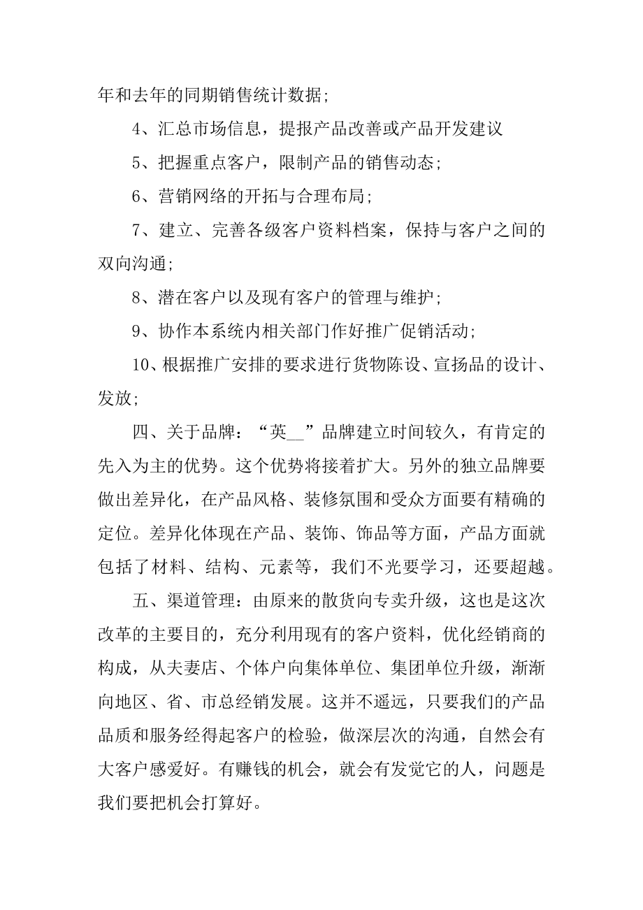 销售总监年度工作计划例文.docx_第2页