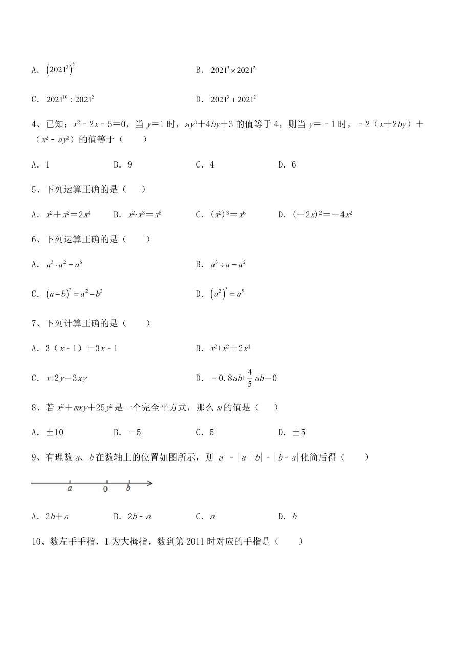 必考点解析京改版七年级数学下册第六章整式的运算课时练习试题(无超纲).docx_第2页