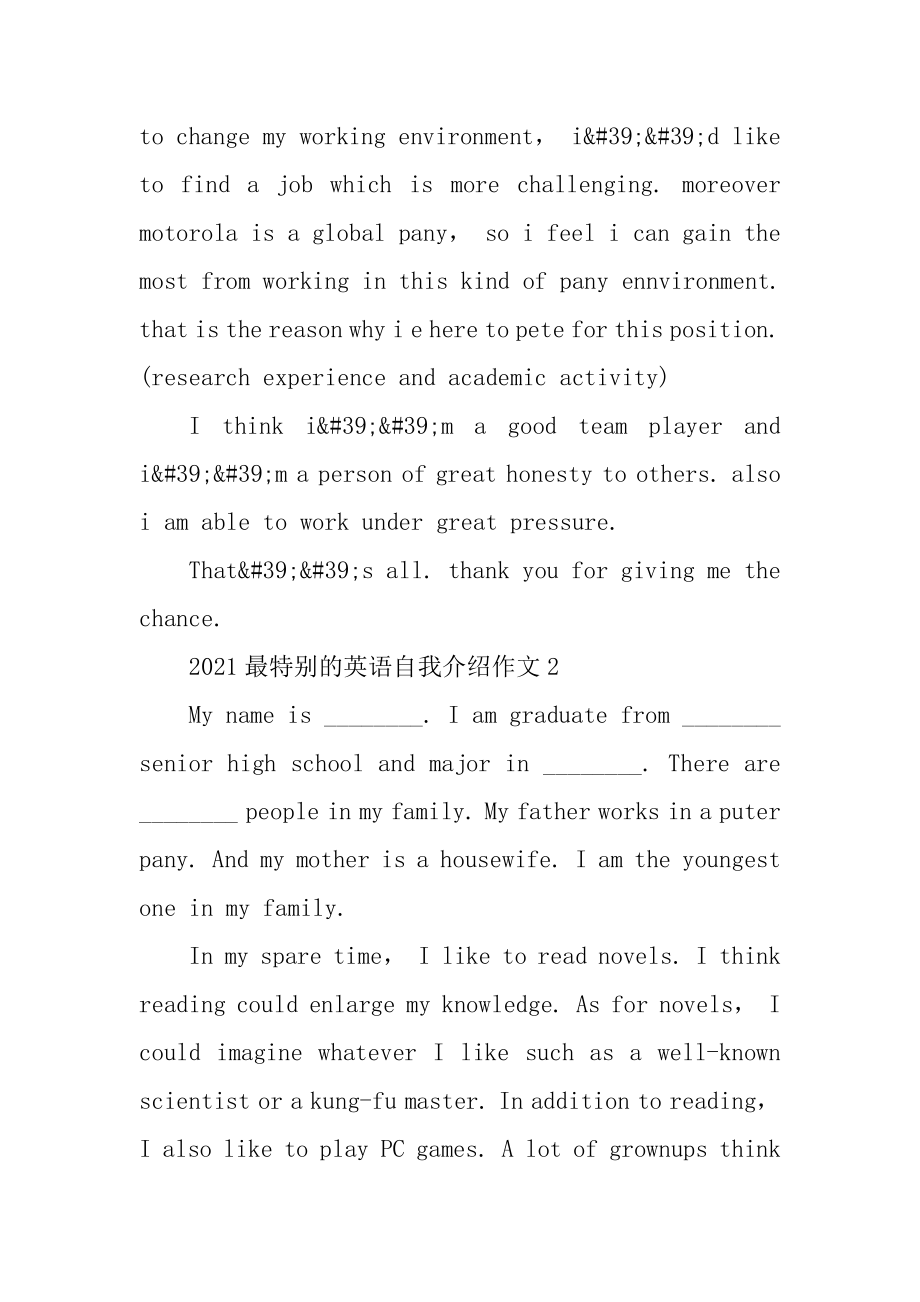 2021最特殊的英语自我介绍作文范例.docx_第2页