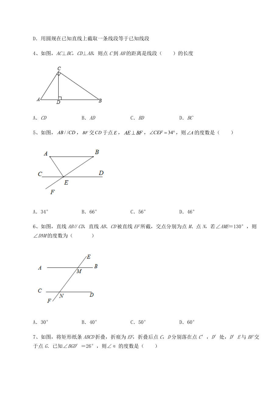 2022年最新精品解析沪教版(上海)七年级数学第二学期第十三章相交线-平行线综合测评试题.docx_第2页