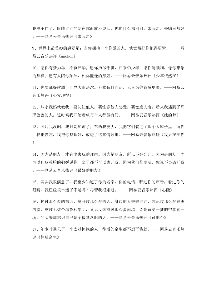 热门音乐评价：热门歌曲热评多条合集.docx_第2页