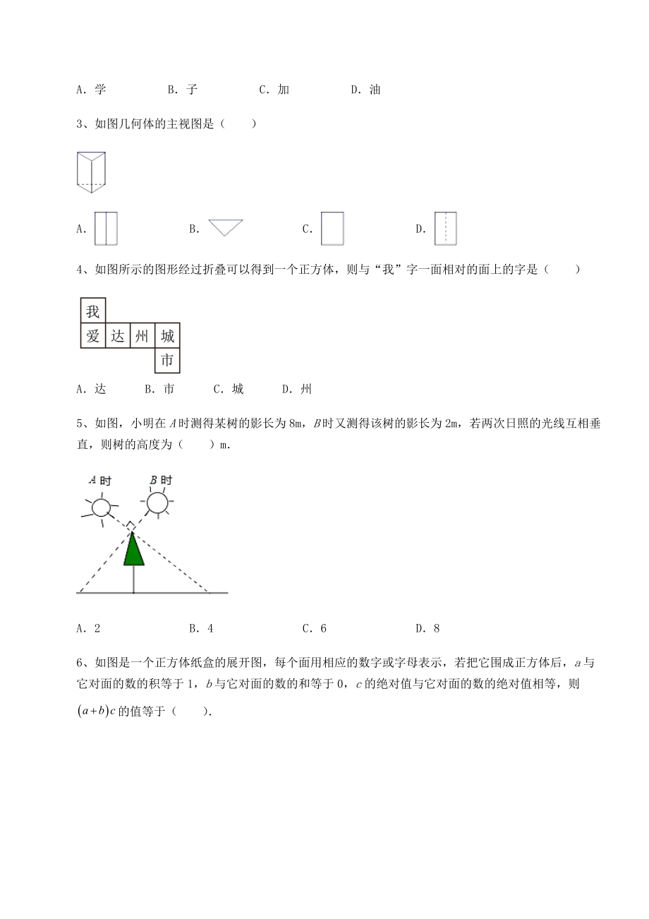 精品试卷京改版九年级数学下册第二十四章-投影、视图与展开图综合训练试题(含详细解析).docx_第2页