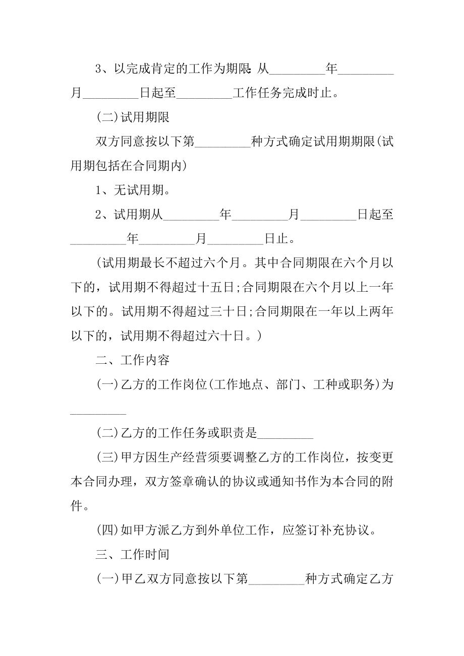 正式员工劳动合同书5篇精编.docx_第2页