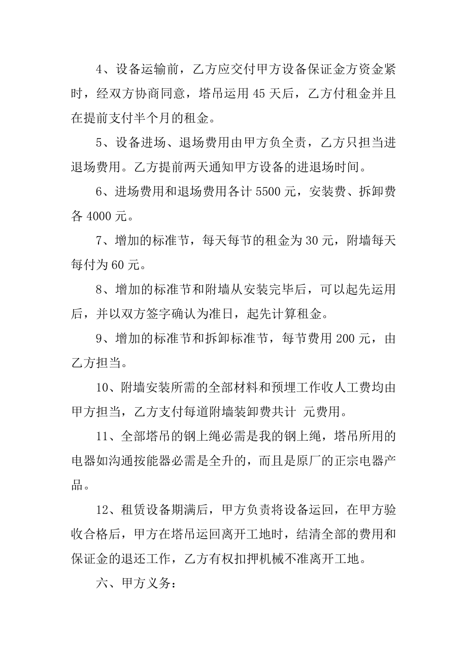 建筑起重机械设备租赁合同范文.docx_第2页