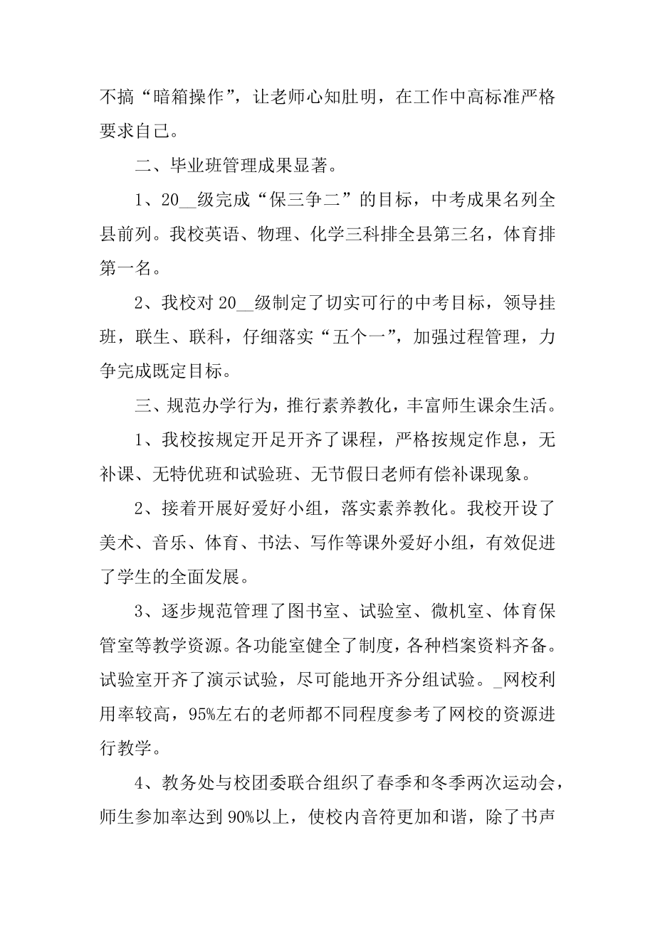 2022教务处期末教学工作总结例文.docx_第2页