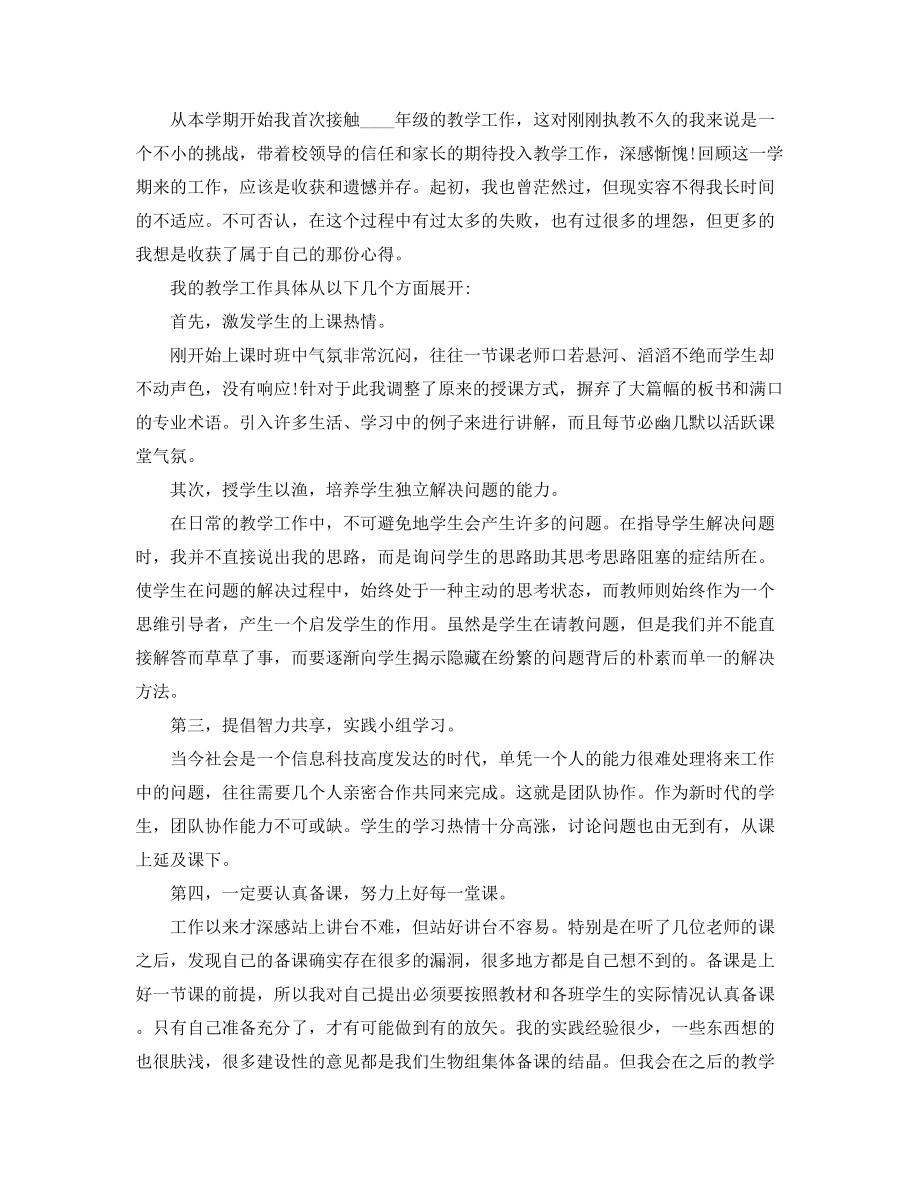 【教师工作总结】高中生物教师学期教学工作总结合集.docx_第2页