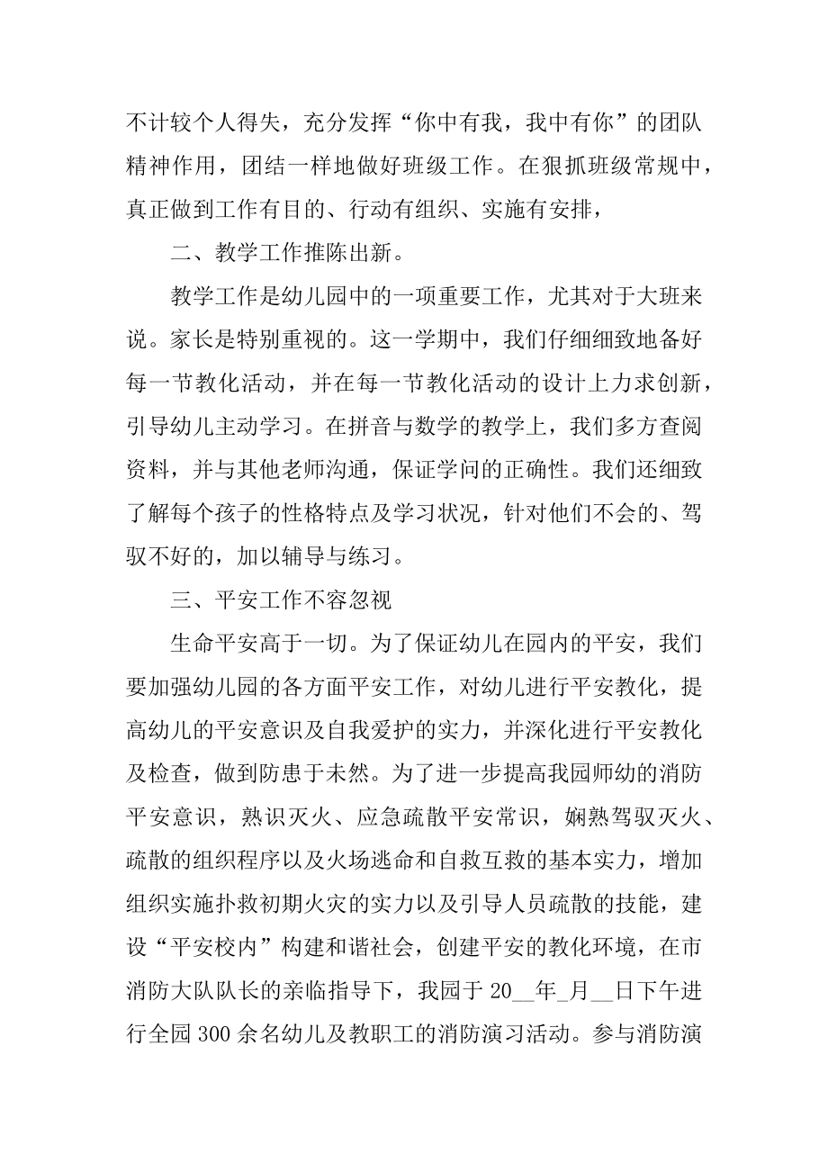 2020幼儿园教师年度工作总结优质.docx_第2页