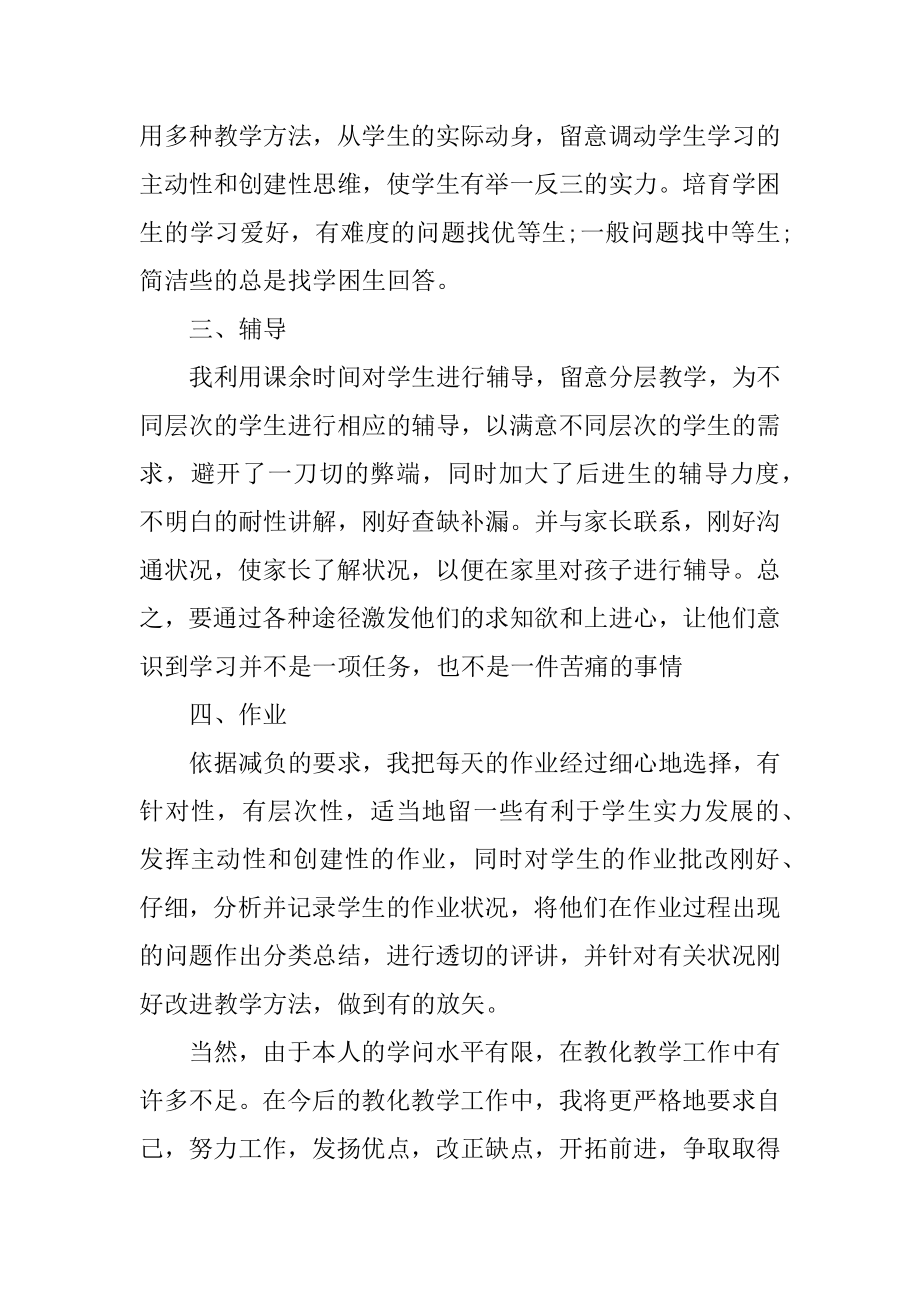 高中教师年度考核工作总结优质.docx_第2页