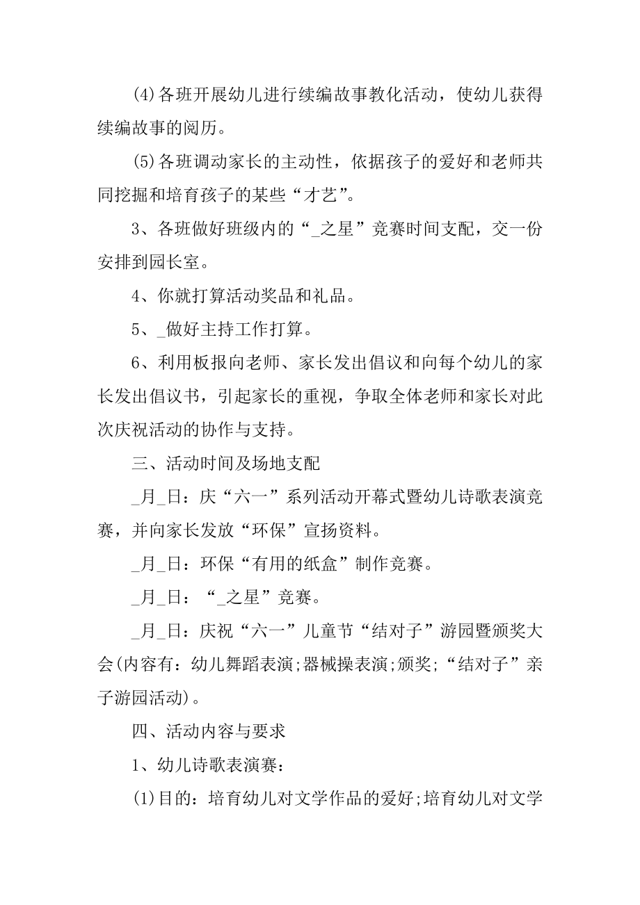 2021六一儿童节活动策划方案5篇范例.docx_第2页