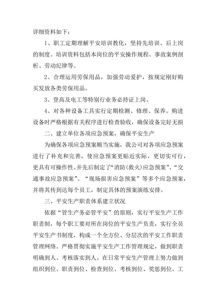 安全管理年度工作总结2021范文精编.docx_第2页