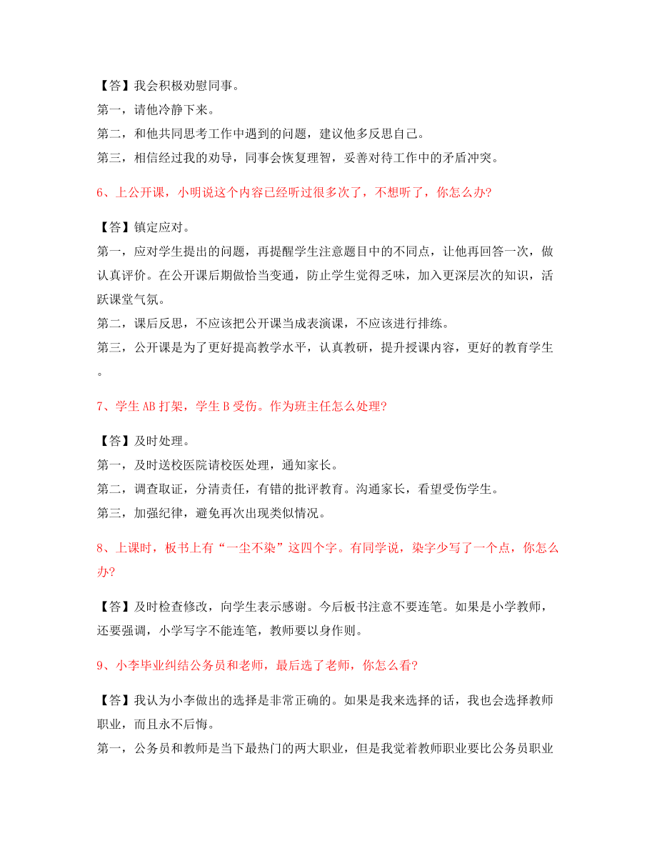 【教师资格证考试】中学教师资格证-结构化考题(含答案).docx_第2页