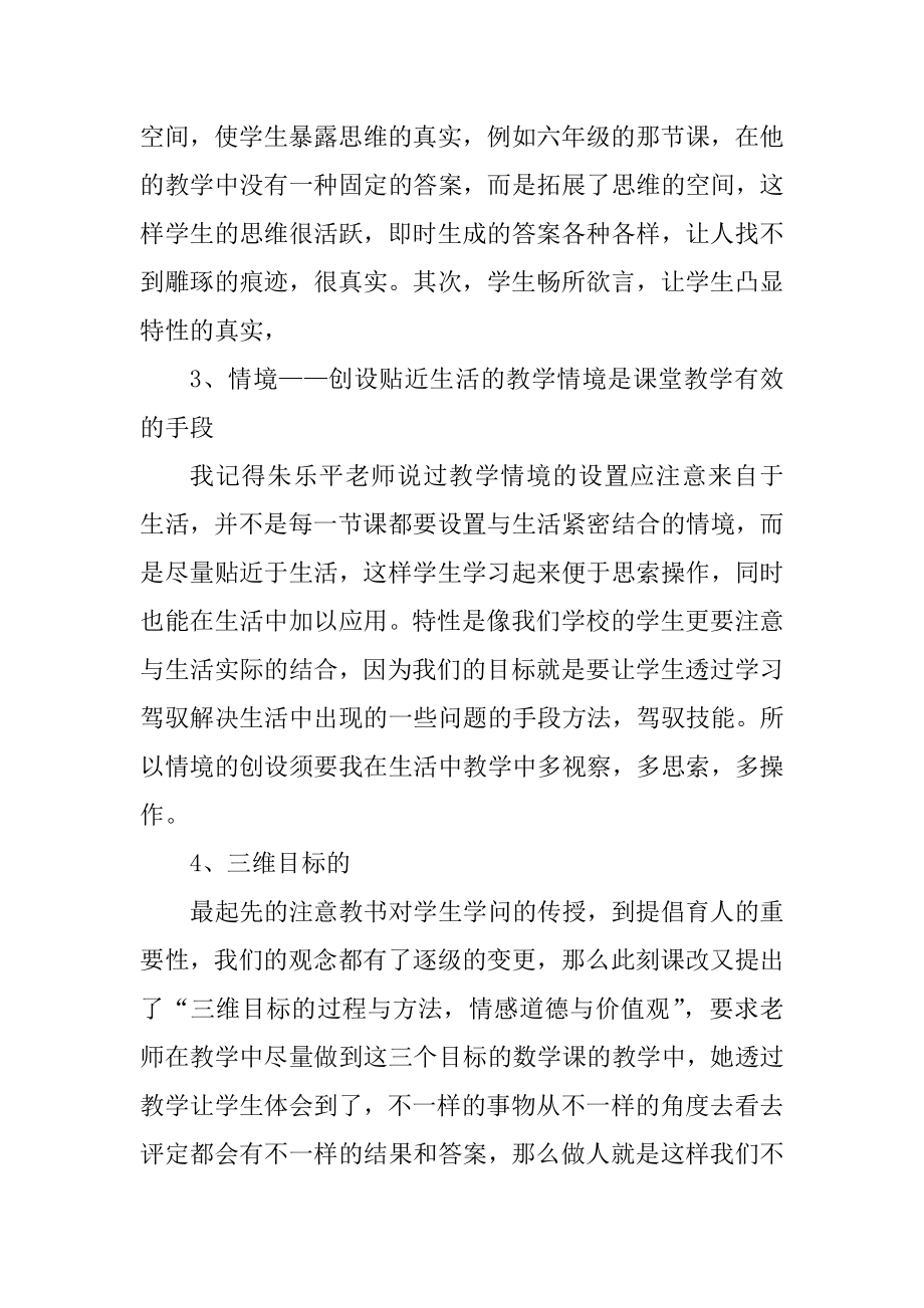 听课学习个人心得万能10篇汇总.docx_第2页