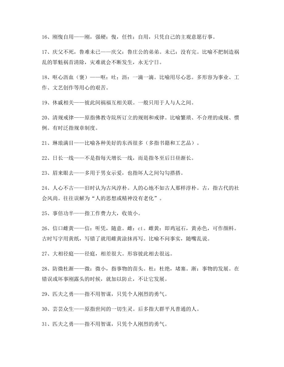 备课教师整理高中必备高频成语重点资料大全含解释.docx_第2页