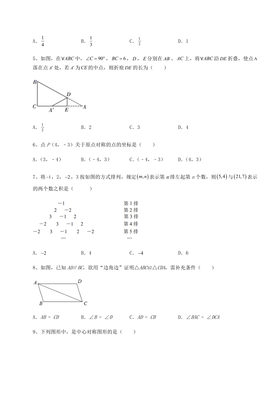 中考专题2022年北京市密云县中考数学备考模拟练习-(B)卷(含答案详解).docx_第2页