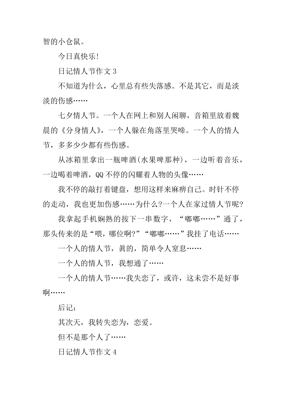 日记情人节作文300字精选.docx_第2页