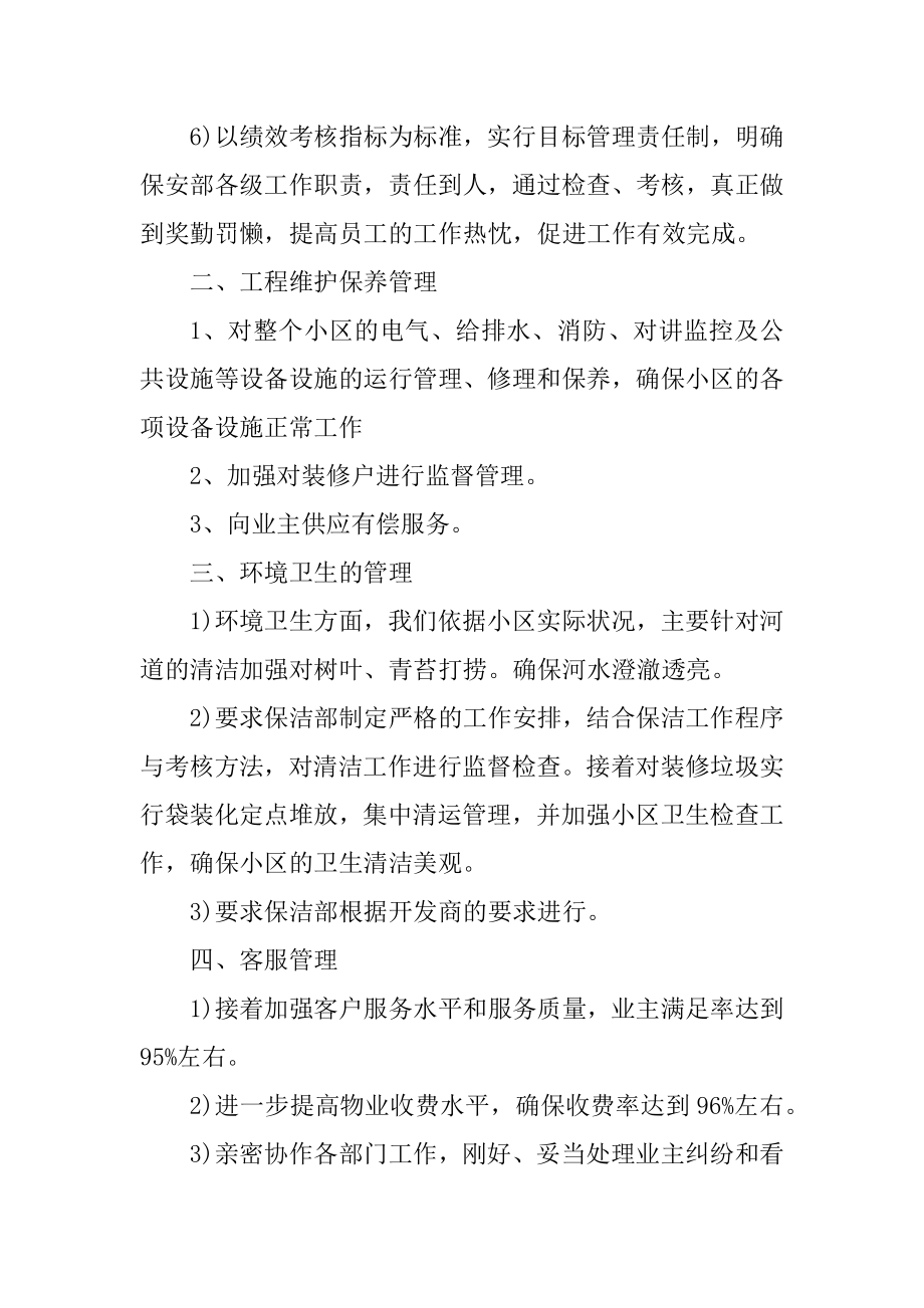 职工2022岗位工作计划文本范例.docx_第2页