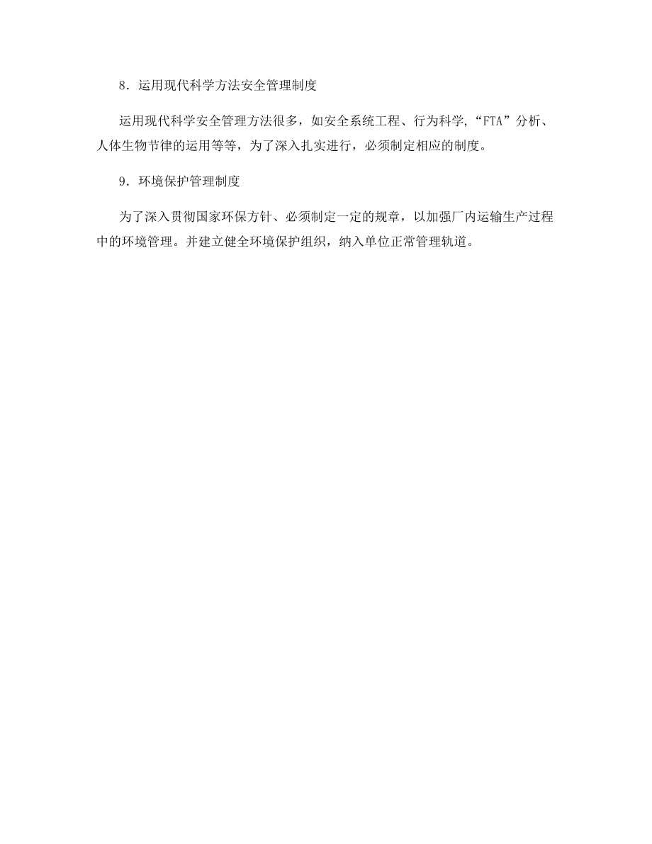 厂内运输的安全管理制度.docx_第2页