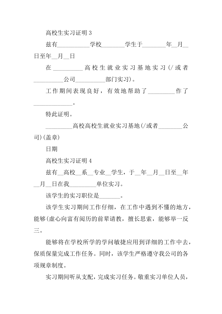 2022大学生实习证明10篇优质.docx_第2页