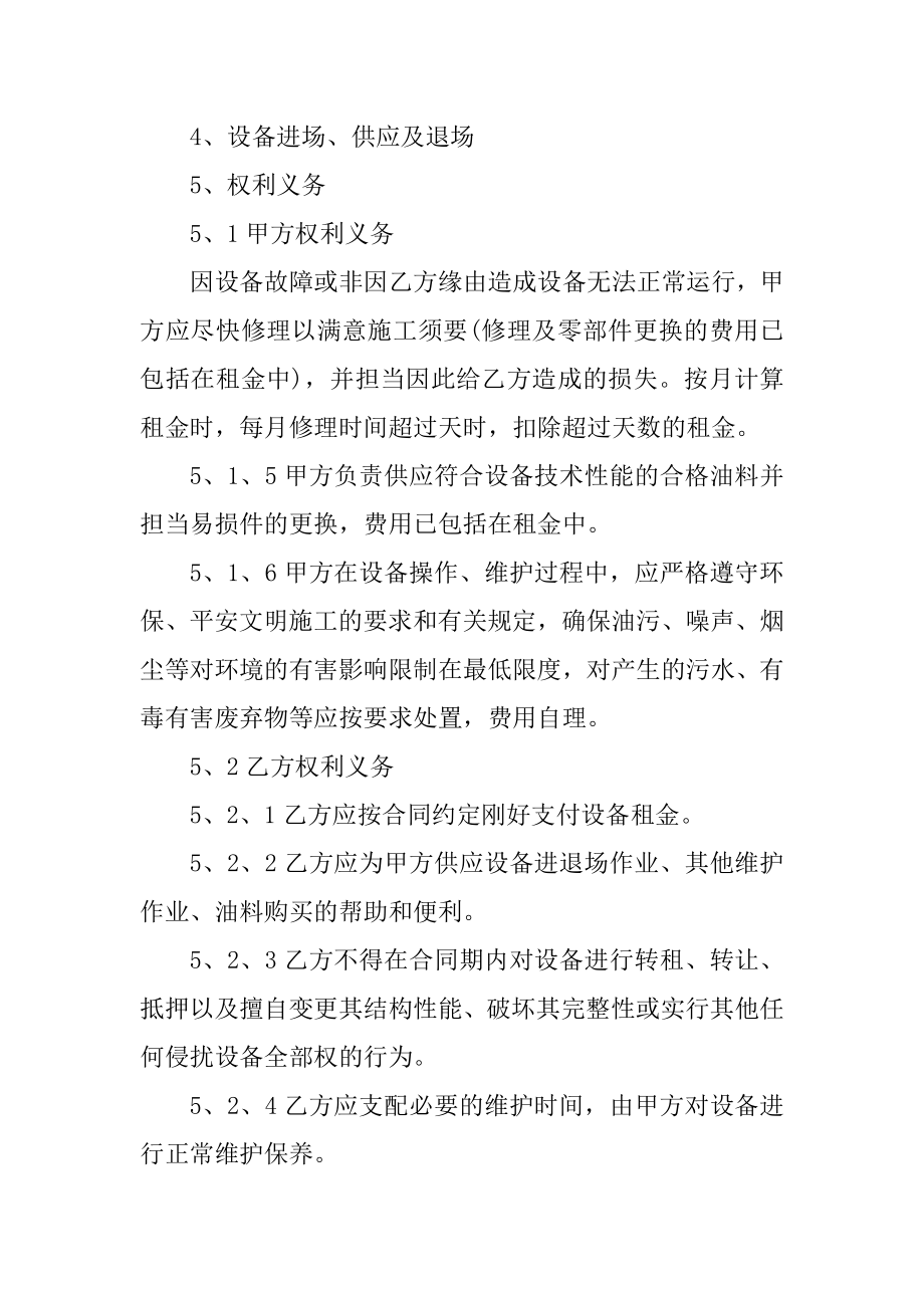 医疗仪器租赁合同精品.docx_第2页