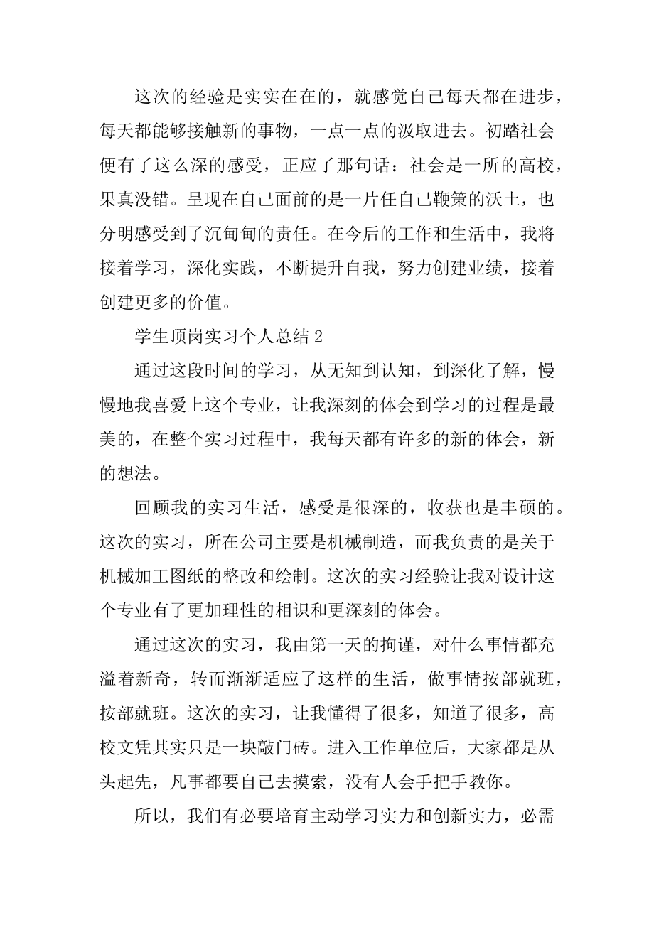 学生顶岗实习个人总结五篇范文.docx_第2页