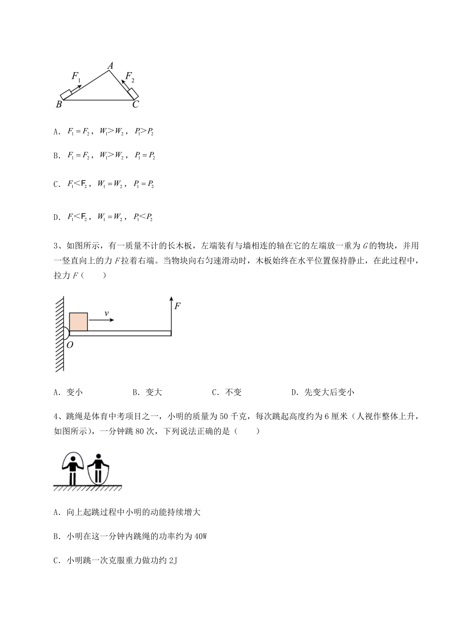 精品试卷沪科版八年级物理第十章-机械与人综合测试试题(含详解).docx_第2页