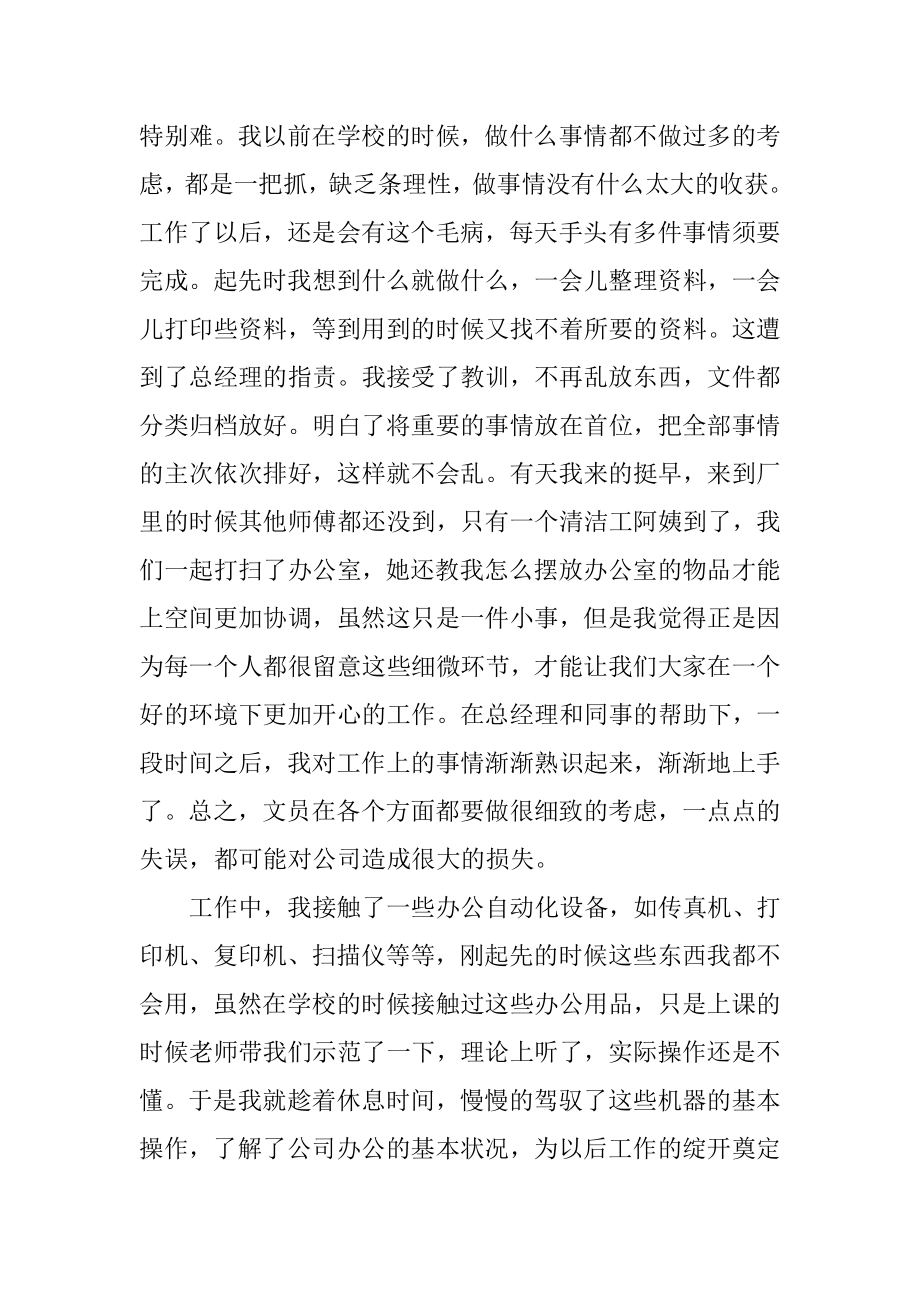 公司文员实习报告总结精品.docx_第2页