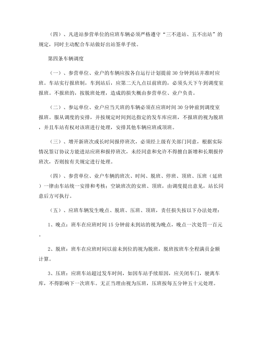 汽车客运站安全经营管理规定.docx_第2页