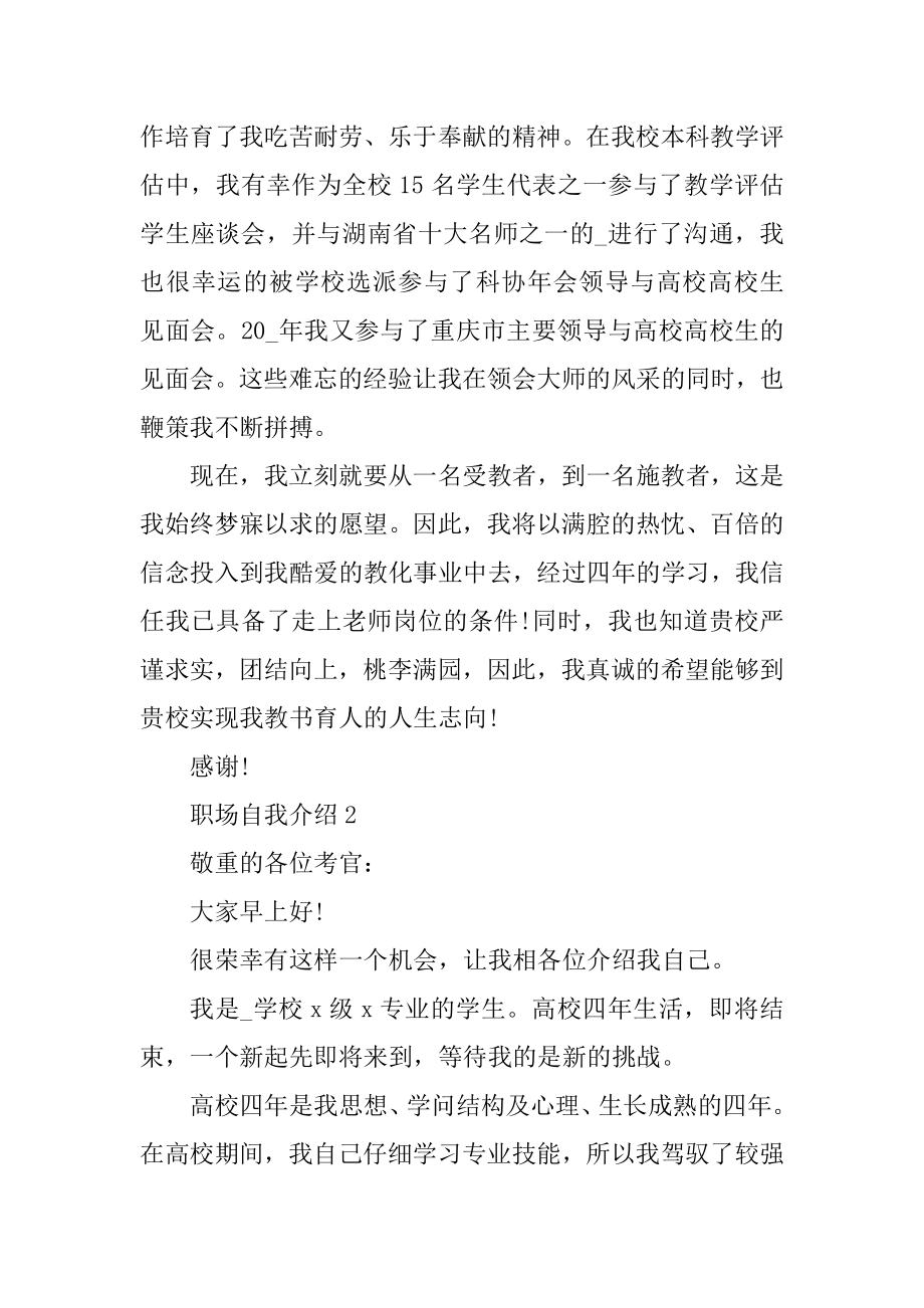 职场求职的自我介绍精编.docx_第2页