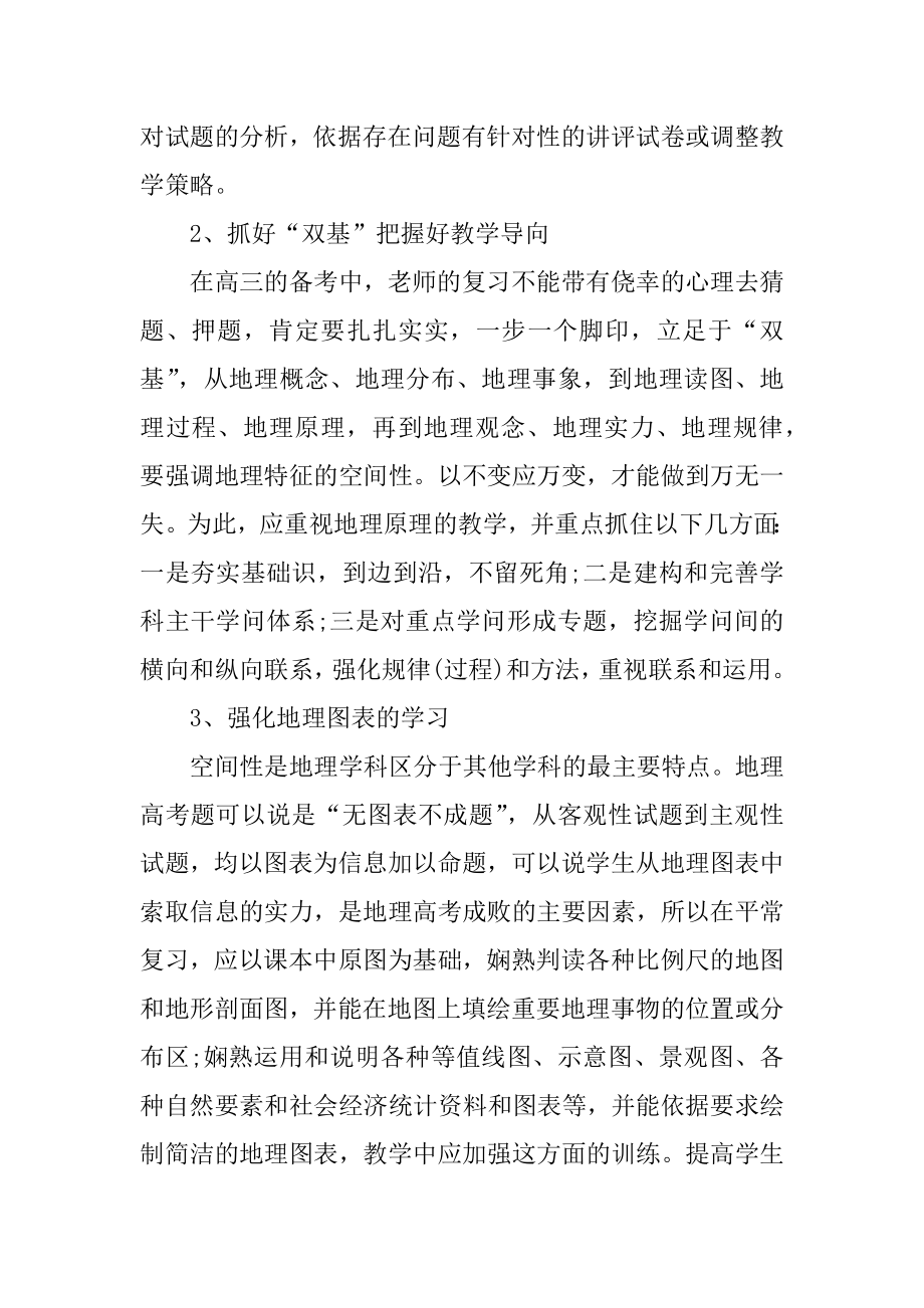 老师教学工作计划安排五篇例文.docx_第2页