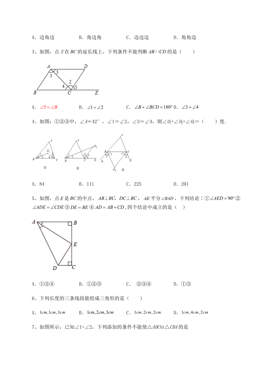 中考强化训练2022年杭州市萧山区中考数学五年真题汇总-卷(Ⅲ)(含答案解析).docx_第2页