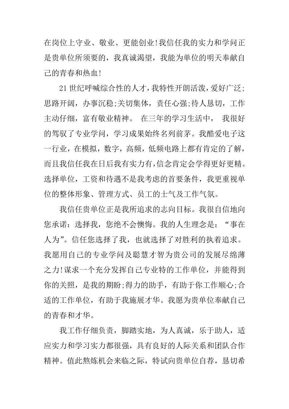 2021春节后优秀求职个人自我介绍范例.docx_第2页