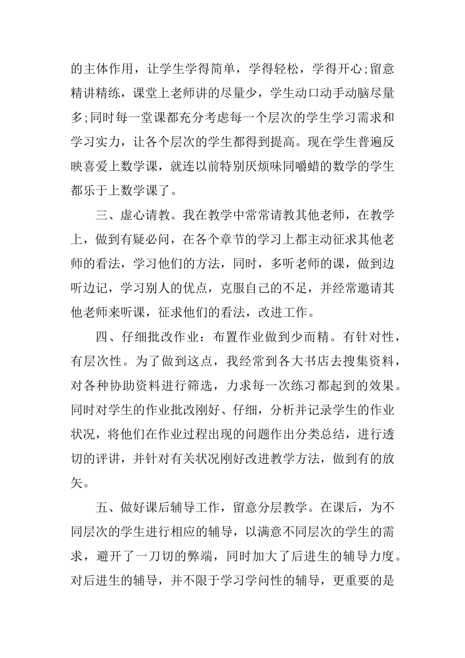 教师教学工作经验总结十篇优质.docx_第2页