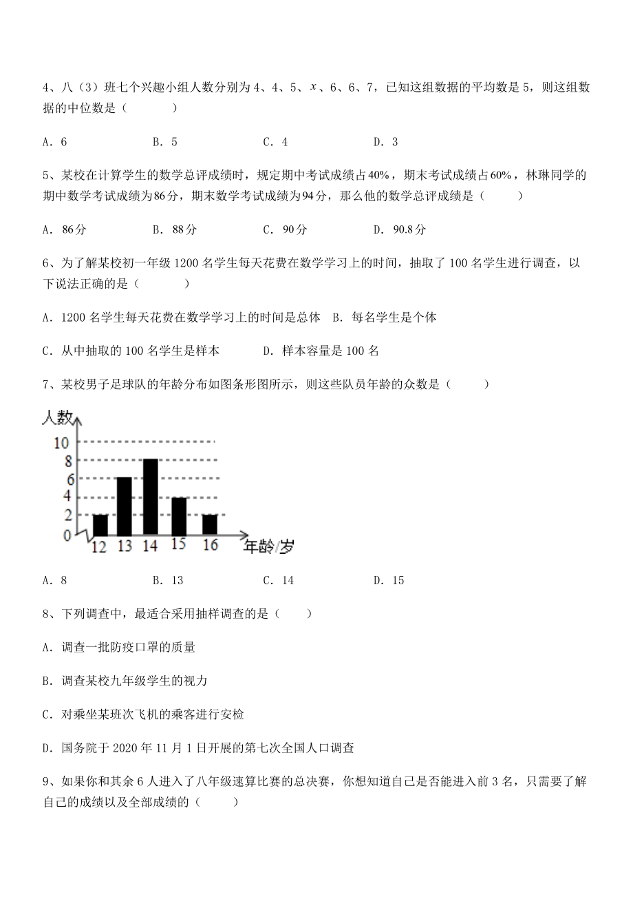 精品解析2022年京改版七年级数学下册第九章数据的收集与表示专项测评试题(含答案及详细解析).docx_第2页