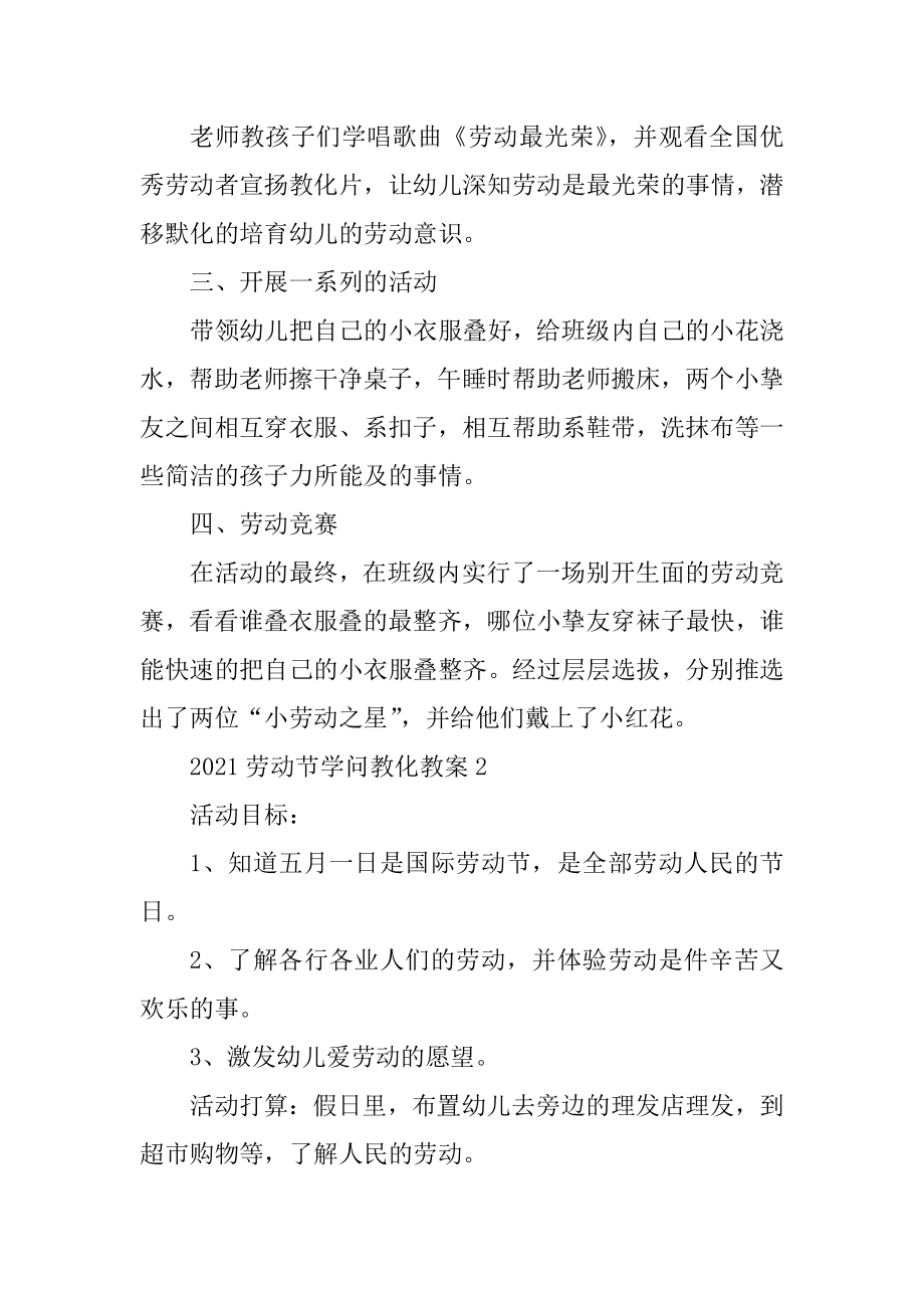 2021劳动节知识教育教案精选.docx_第2页