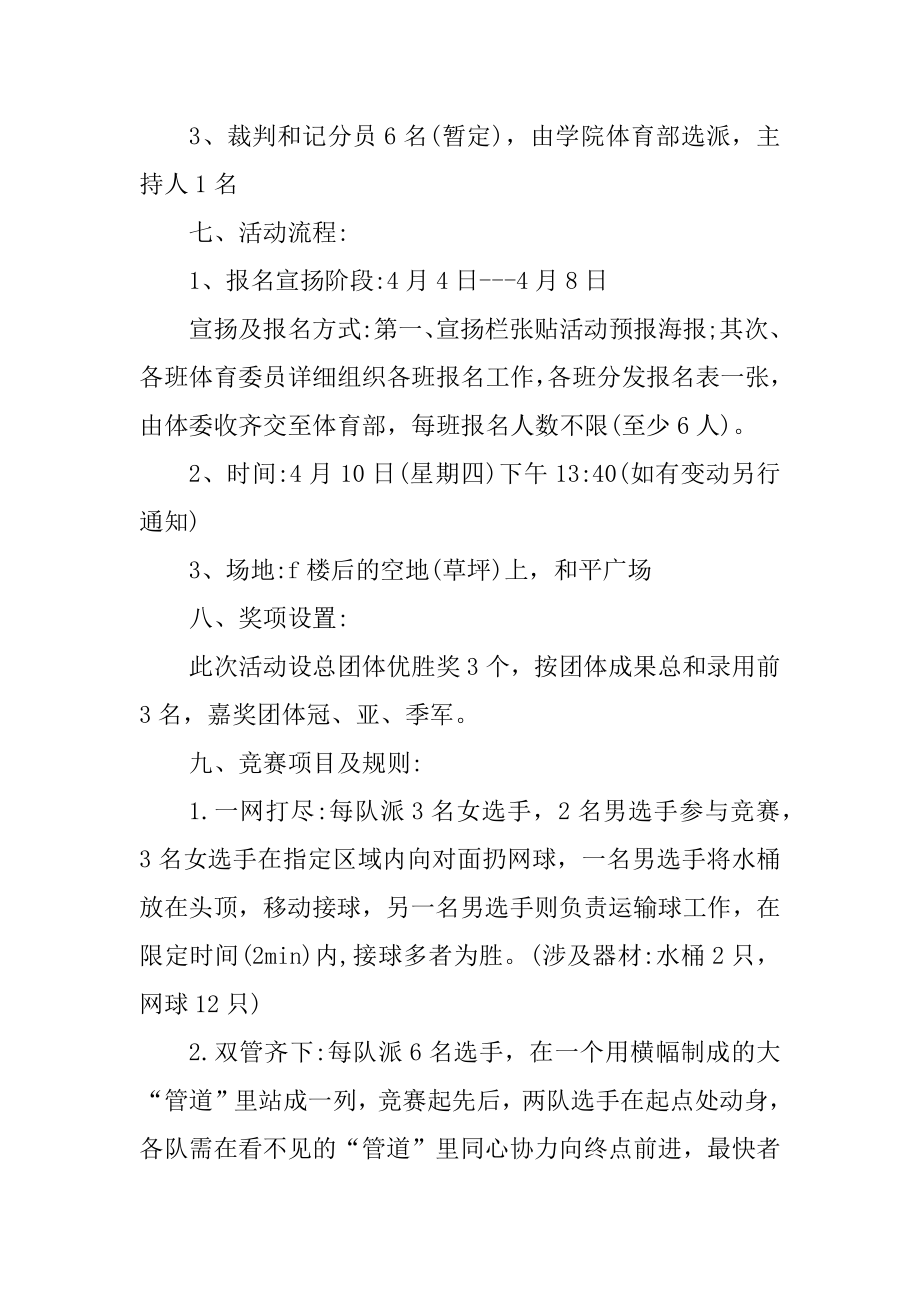 大学生娱乐活动策划书范文.docx_第2页