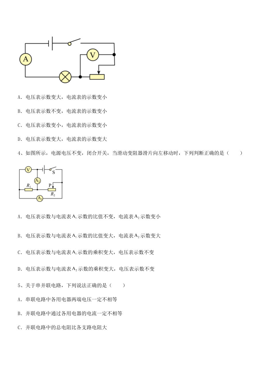 精品解析人教版九年级物理第十七章欧姆定律定向练习试卷(无超纲).docx_第2页