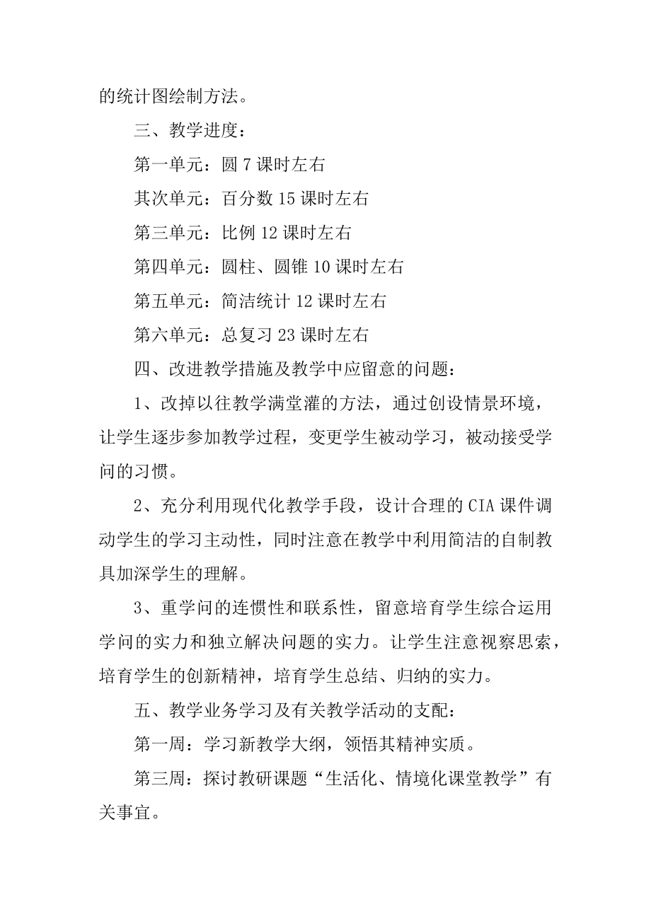 小学数学教师本年度工作计划范本.docx_第2页