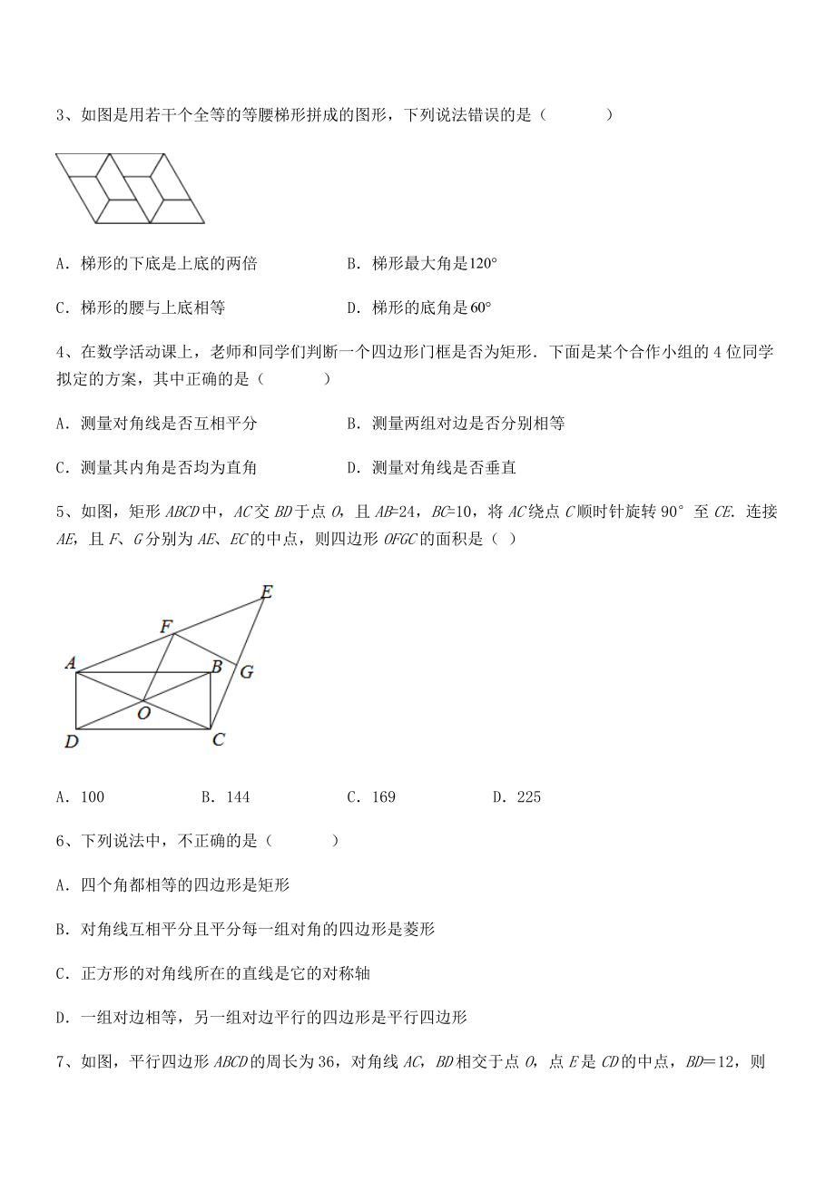 精品解析2022年最新人教版八年级数学下册第十八章-平行四边形综合测试试题(含详细解析).docx_第2页