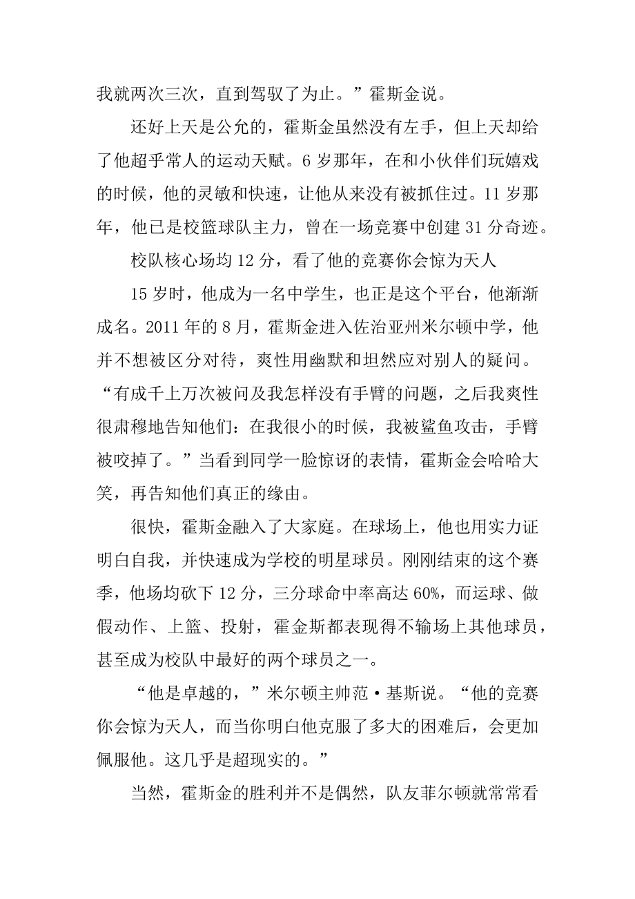 名人成功事迹材料范文汇编.docx_第2页