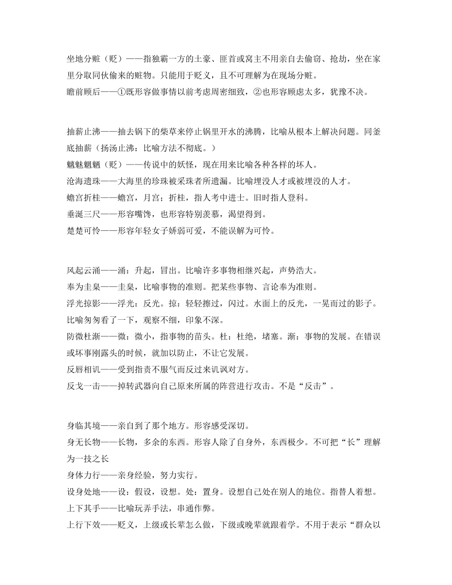 名师教学课件：中小学常考高频成语(精选).docx_第2页