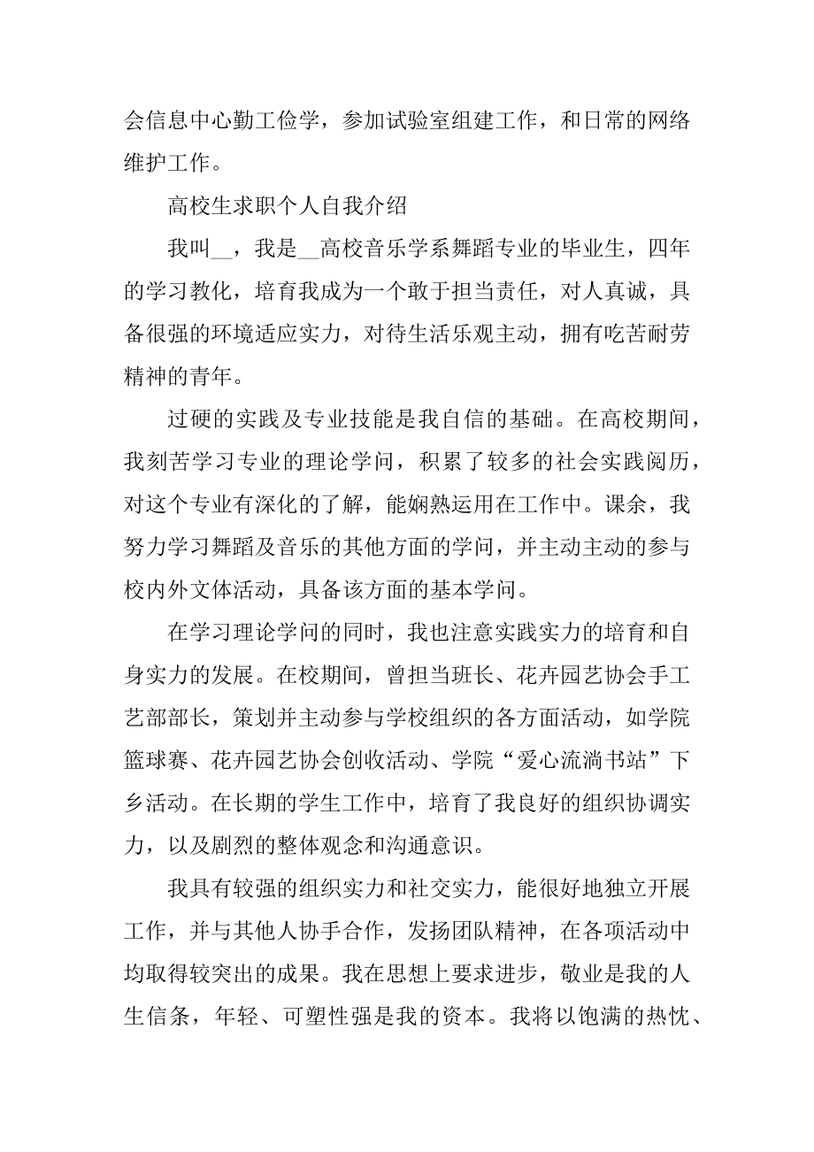 大学生求职个人自我介绍模板范例.docx_第2页