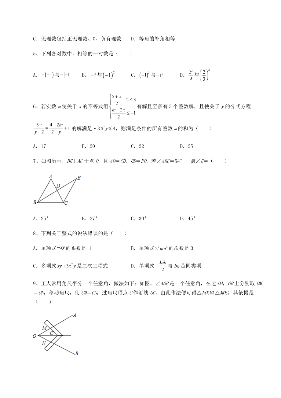 模拟测评：2022年吉林省长春市中考数学三年高频真题汇总-卷(Ⅰ)(含详解).docx_第2页