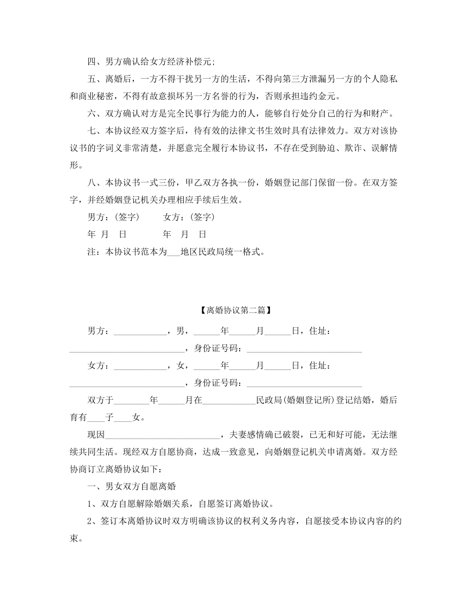 最新自愿离婚协议范本参考(多篇合集).docx_第2页