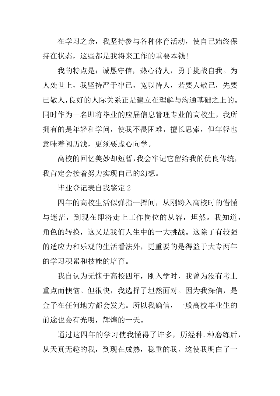 毕业登记表自我鉴定短文最新5篇例文.docx_第2页