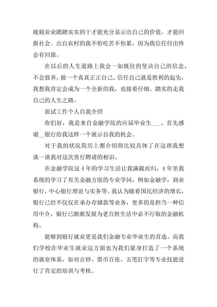 2022年面试工作个人自我介绍精品.docx_第2页