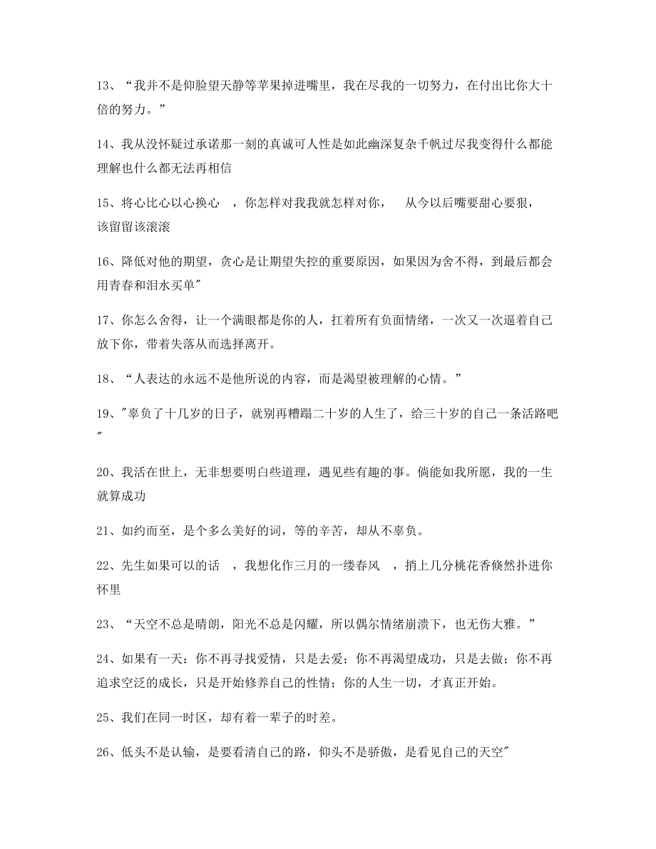 【超级实用】情感感情类文案(合集)朋友圈、短视频文案.docx_第2页