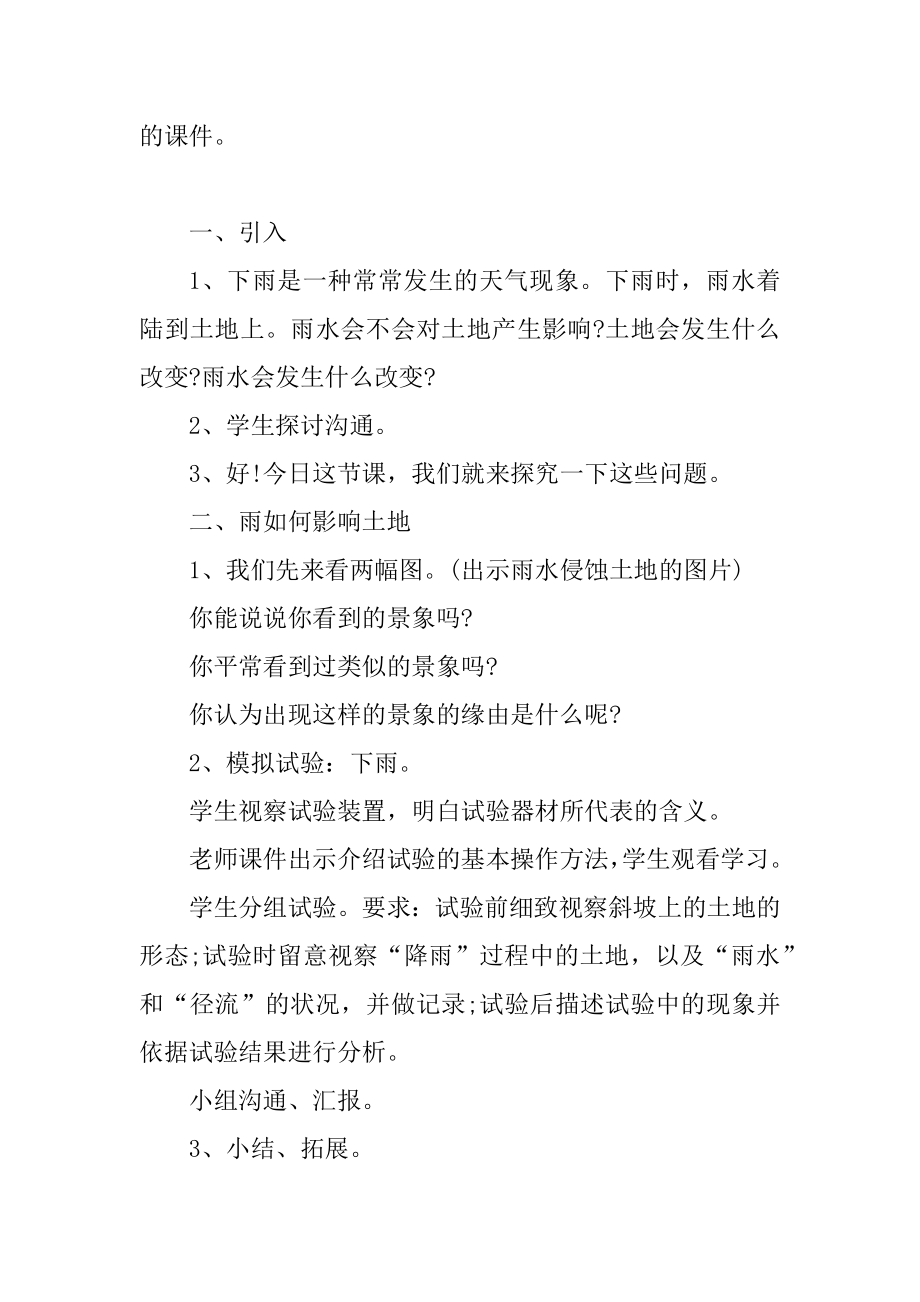 大象版五年级科学教案优质.docx_第2页