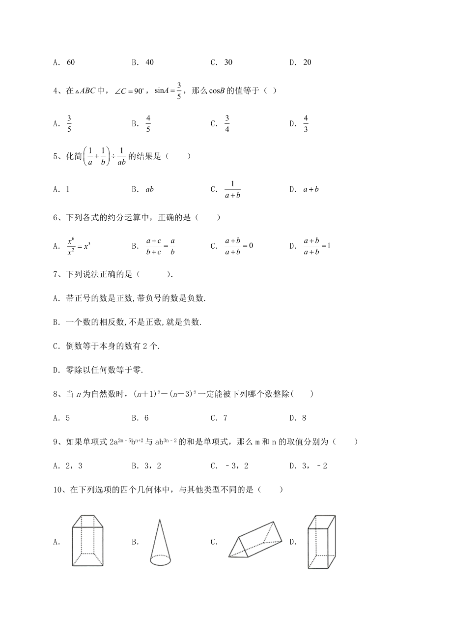 真题解析2022年河北省邢台市信都区中考数学模拟专项测评-A卷(精选).docx_第2页